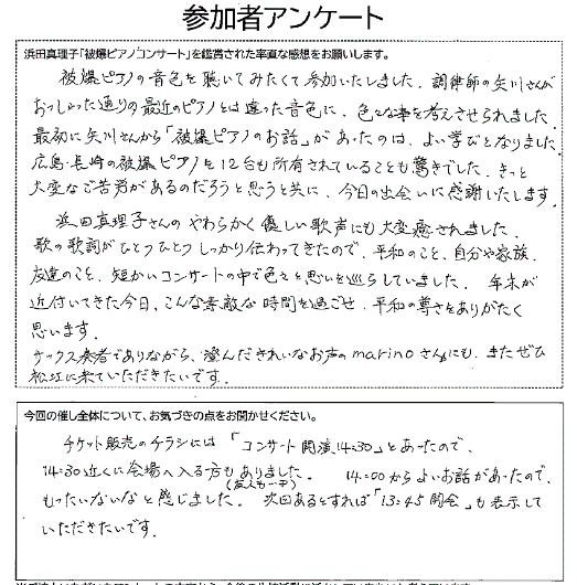 参加者アンケート１