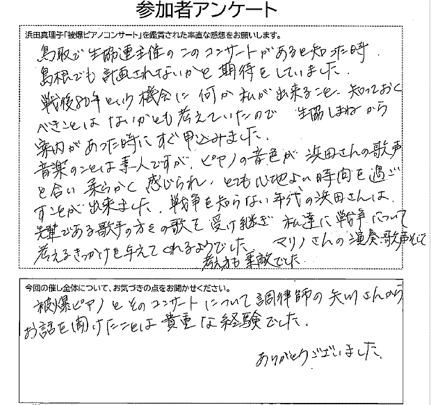 参加者アンケート２