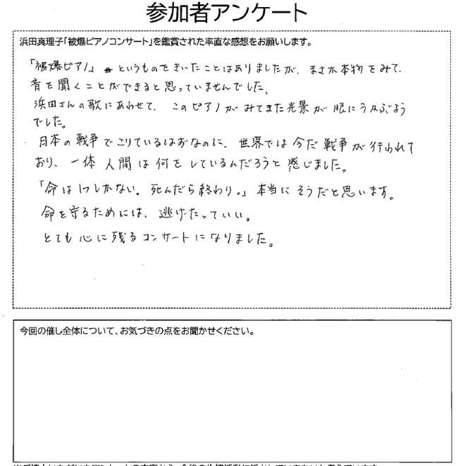 参加者アンケート３